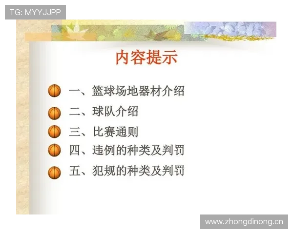详细解析篮球二次起跳规则是否违例及其具体判罚标准